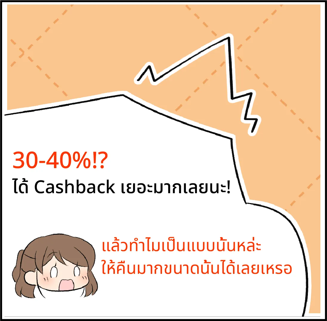 Trader Cashback คืออะไร7